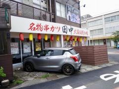 串カツ田中　小山東口店