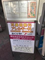 柊みみはなのどクリニック　名古屋駅前院