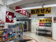 スギ薬局　本山店