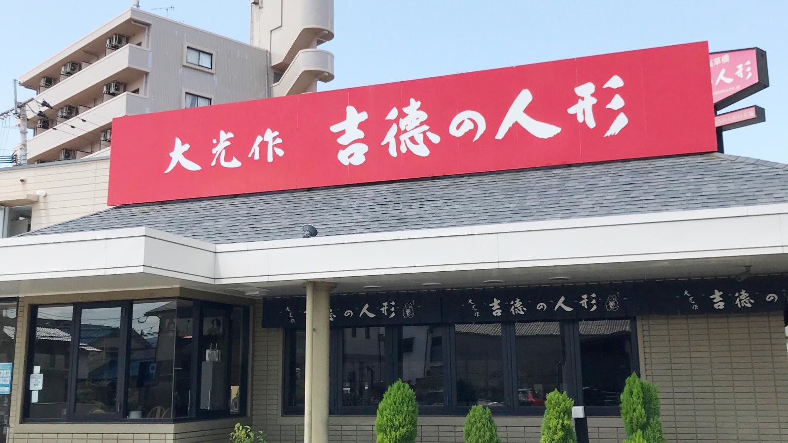 吉德 小倉店