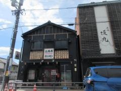 各務原ホルモン