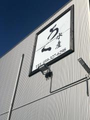 ろく水産