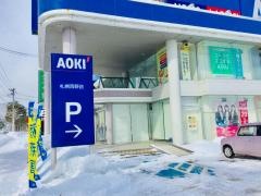 ＡＯＫＩ　札幌西野店