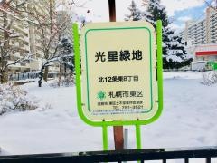 光星緑地