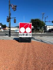 山形銀行高畠支店