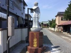 正定寺
