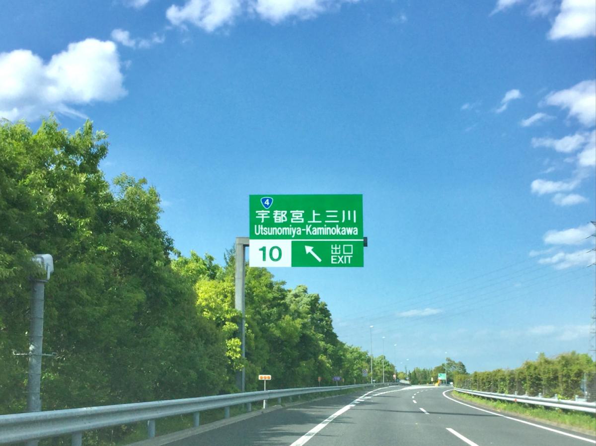 宇都宮 上 三川 インター