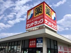 サンドラッグ　浦和花月店