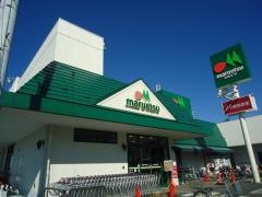 マルエツ 高塚店