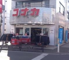 紳士服コナカ奥沢駅前店