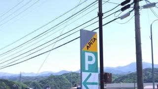 アピタ　高森店