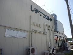 しずてつストア掛川店