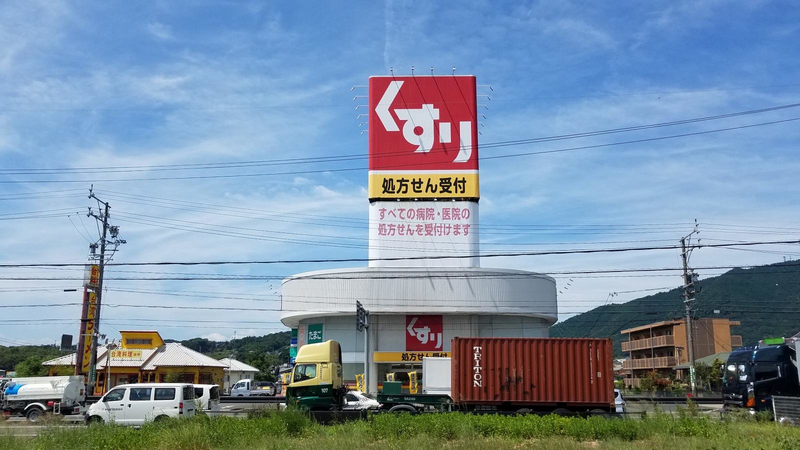 スギ薬局多度店