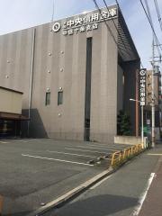 京都中央信用金庫十条支店