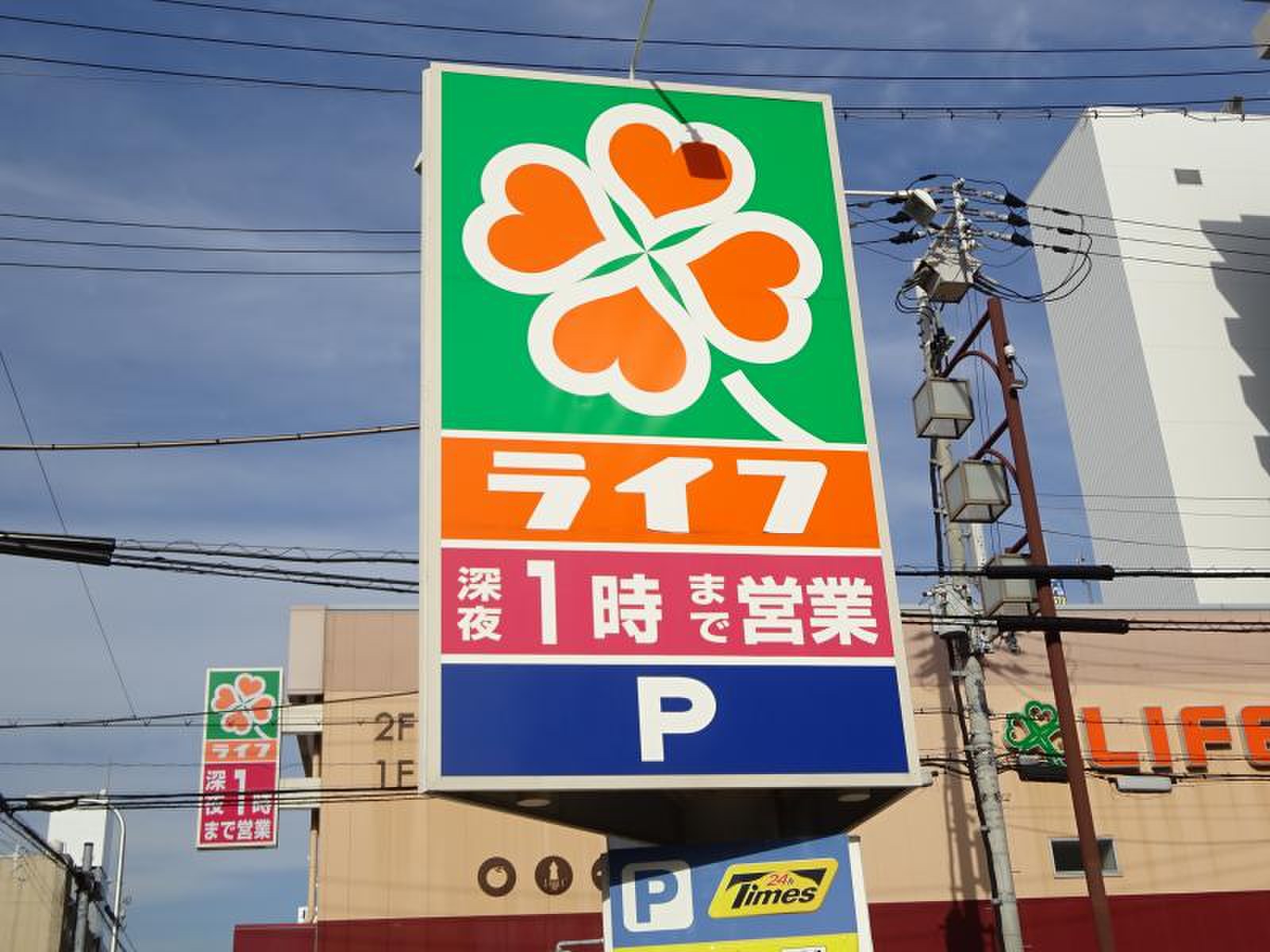 ライフ 下 寺 店