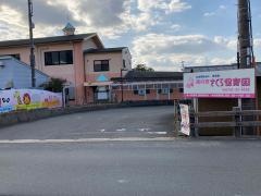 西の京さくら保育園