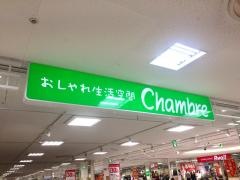 おしゃれ雑貨シャンブルジョー・プラ店