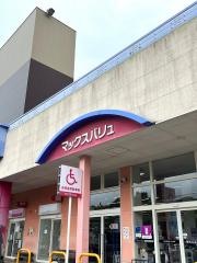 マックスバリュ　中里店