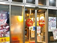 鳥貴族　ビエラタウン・けいはんな店