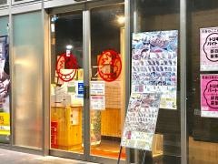 鳥貴族　ビエラタウン・けいはんな店