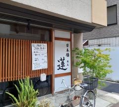 日本橋蓮