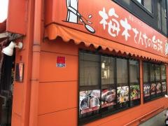 梅木さんちの台所