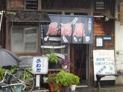 さわと
