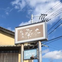 桑の木