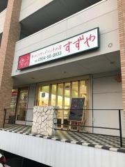 すずや