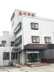 三谷病院