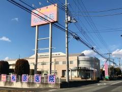 松原医院