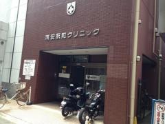 浦安駅前クリニック
