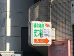 緑の湘南皮フ科クリニック