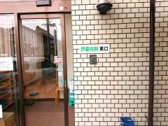 伊藤内科