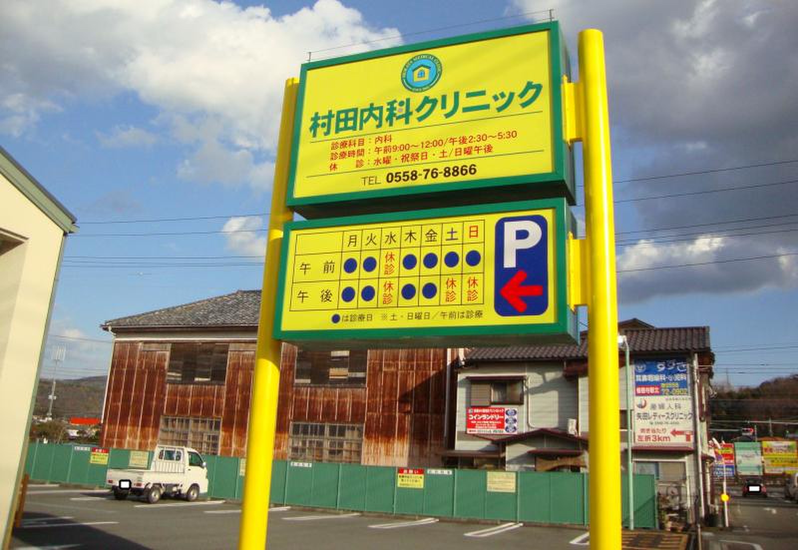 村田 内科 クリニック