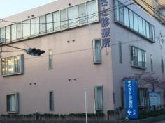 のざと診療所