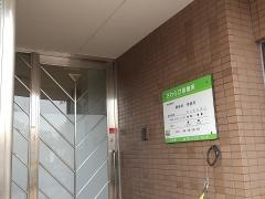 さわらび診療所