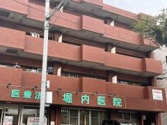 堀内医院