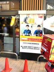 マクドナルド　西日暮里駅前店