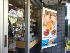 モスバーガー　千駄木店