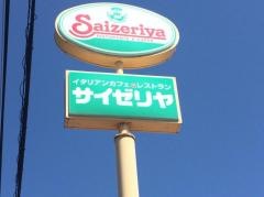 サイゼリヤ　川崎東古市場店