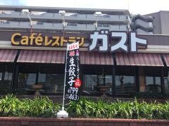 ガスト　橿原店