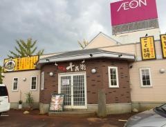 麺房十兵衛　藤崎店