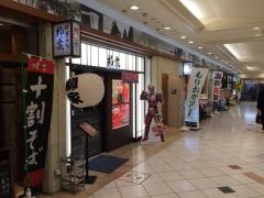 柳家　フェザン店
