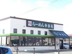 幸楽苑　金屋店