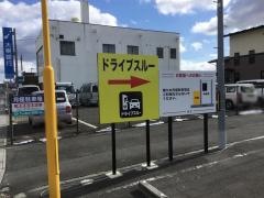 幸楽苑　金屋店