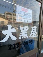 大黒屋ラーメン