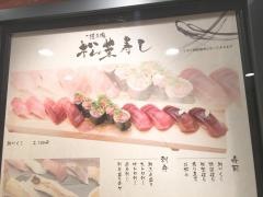 松葉寿し