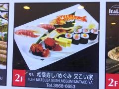 松葉寿し