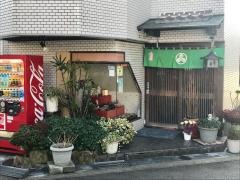 紀久鮨